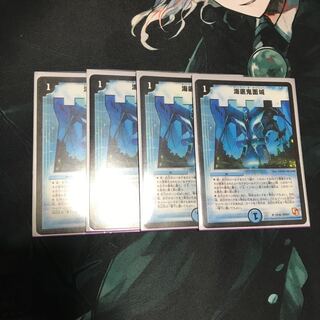 海底鬼面城４枚