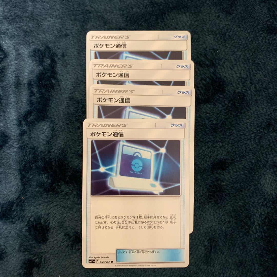 ポケモン通信 ×4