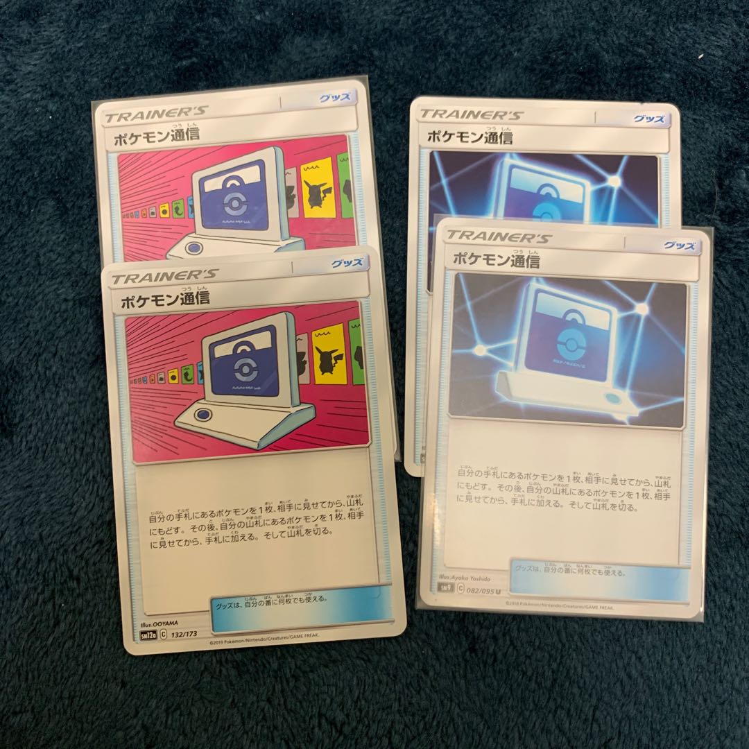 ポケモン通信 ×4