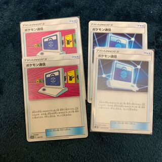 ポケモン通信 ×4