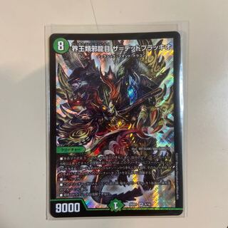 界王類邪龍目 ザ=デッドブラッキオ