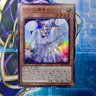 結晶の大賢者サンドリヨン