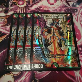 リュウセイ天下五剣カイザー