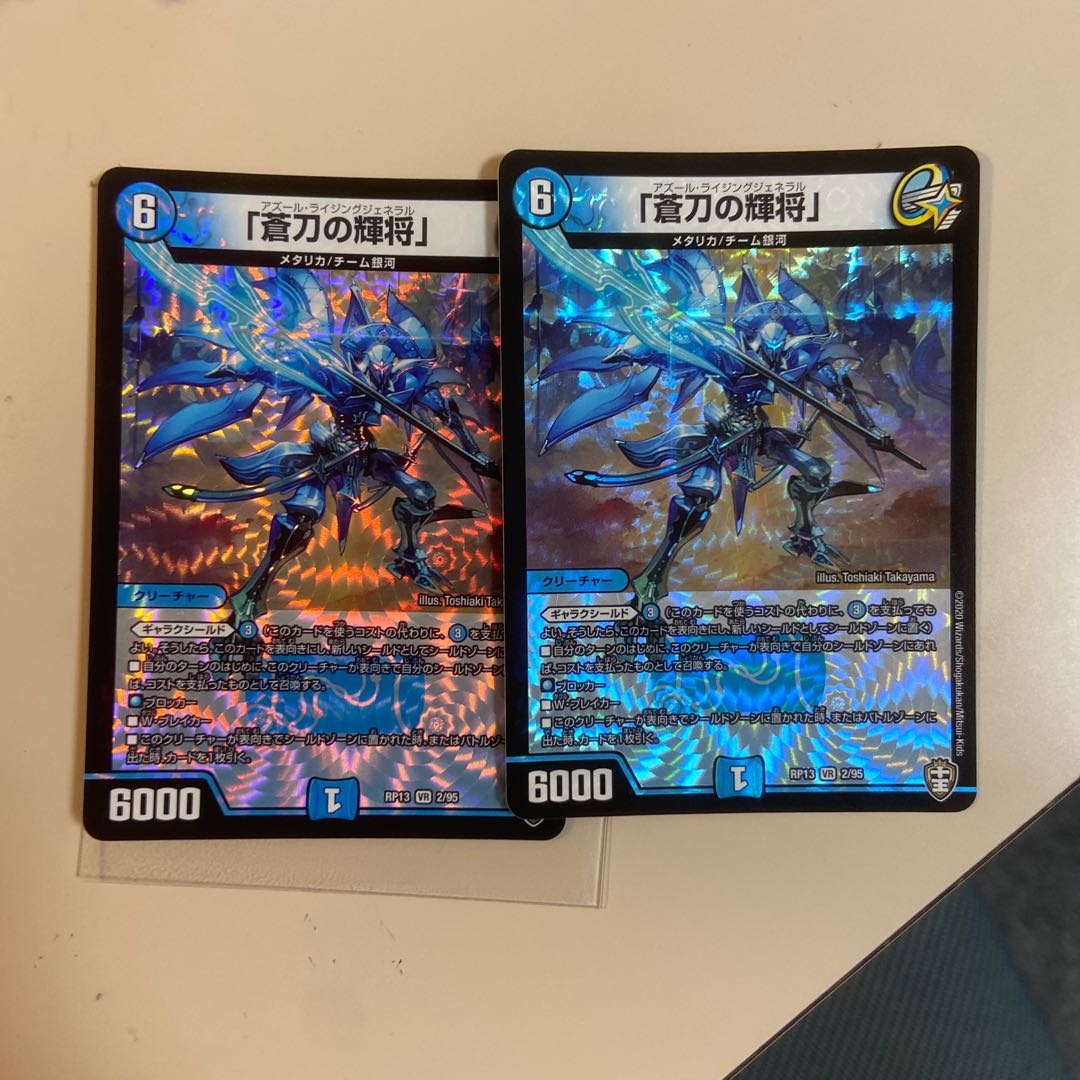 「蒼刀の輝将」