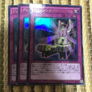 マドレース ディメンション・スフィンクス KC ウルトラレア