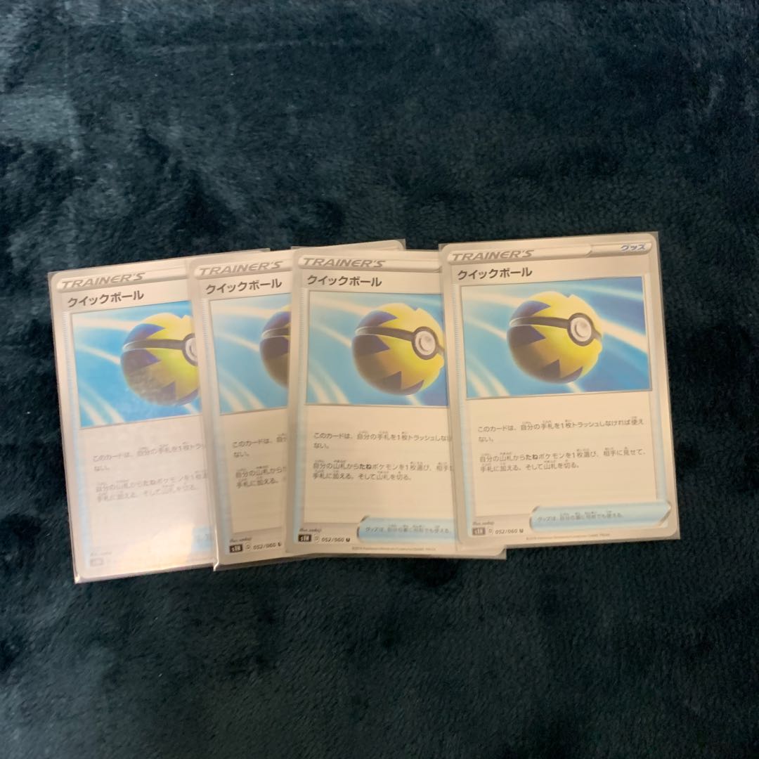 クイックボール U ×4