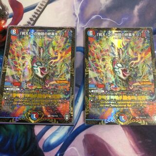 「祝え！この物語の終幕を！」