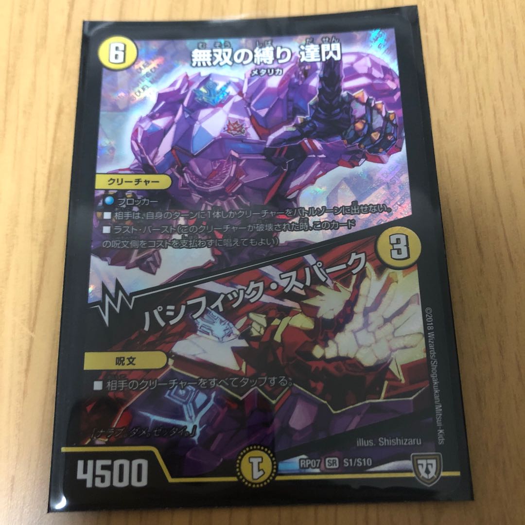 無双の縛り 達閃|パシフィック・スパーク