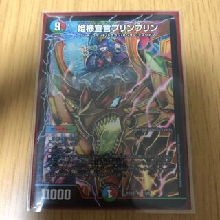 姫様宣言プリンプリン