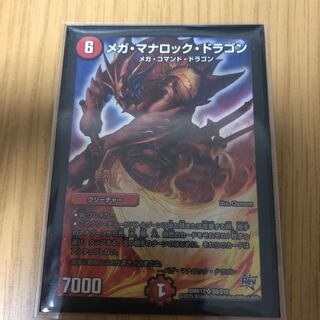 メガ・マナロック・ドラゴン