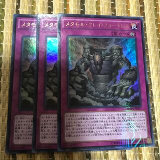 専用 メタモル・クレイ・フォートレス KC ウルトラレア