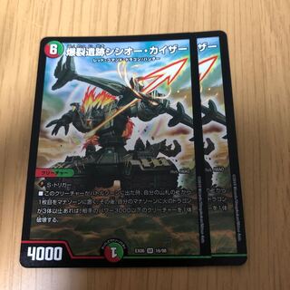 爆裂遺跡シシオー・カイザー