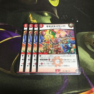 即日発送　モモダチパワー　4枚