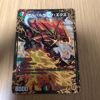 ボルバルザーク・エクス