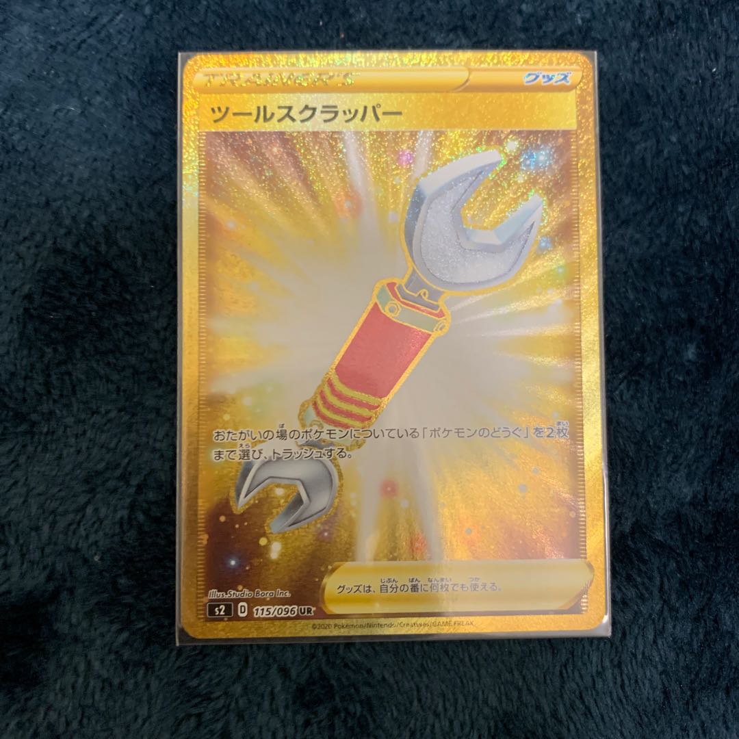 ツールスクラッパー UR