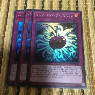 マドレース バージェストマ・ディノミスクス スーパーレア