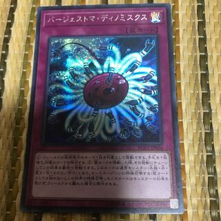 マドレース バージェストマ・ディノミスクス シークレットレア