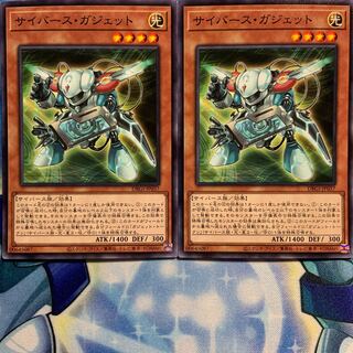 【N】サイバース・ガジェット 2枚 DBGI-JP037