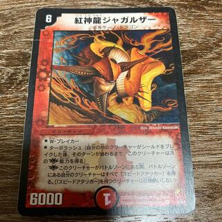 紅神龍ジャガルザー VR ベリーレア
