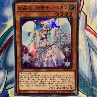 【SR】結晶の大賢者サンドリヨン 1枚 DBGI-JP003