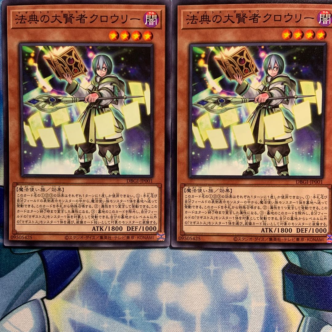 【N】法典の大賢者クロウリー 2枚 DBGI-JP001