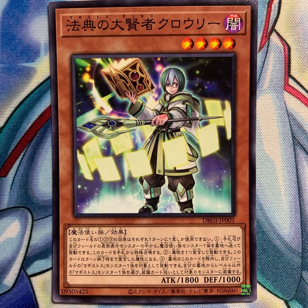 【N】法典の大賢者クロウリー 2枚 DBGI-JP001