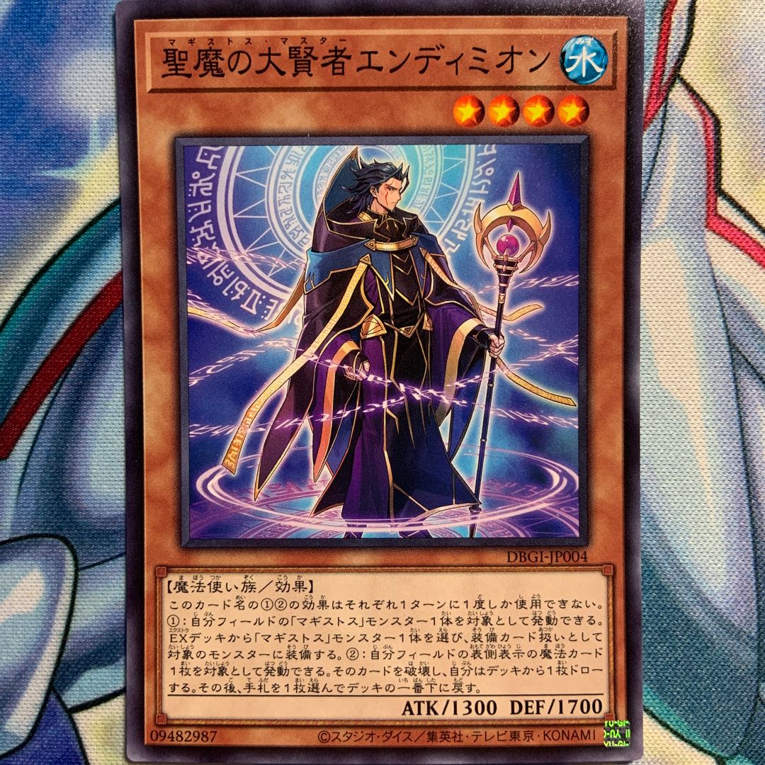 【N】聖魔の大賢者エンディミオン 2枚 DBGI-JP004