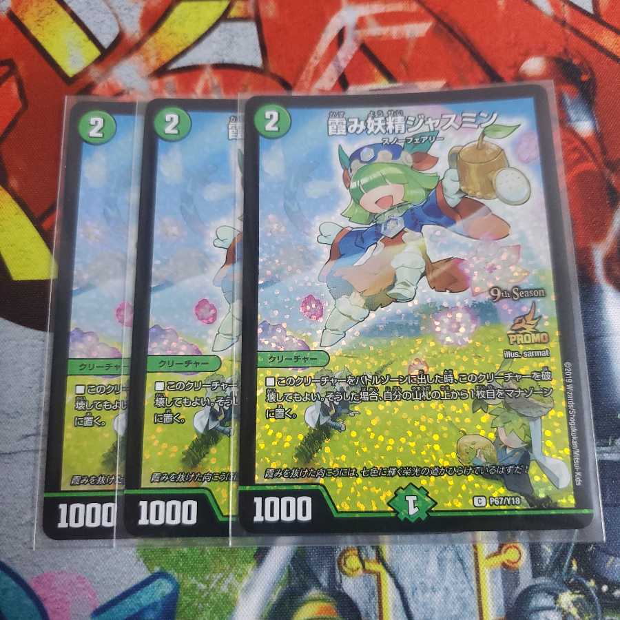 霞み妖精ジャスミン csプロモ