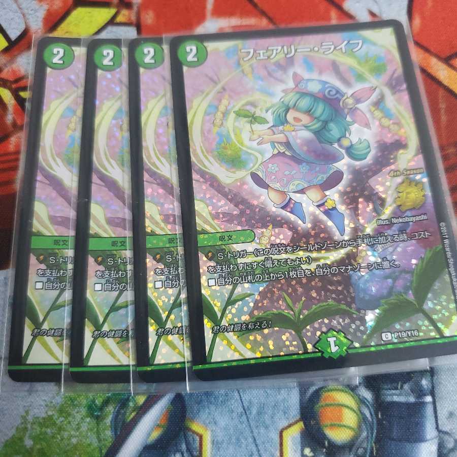 フェアリーライフ cs