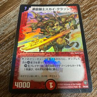 Sky Crusher, the Agitator SR Super Rare