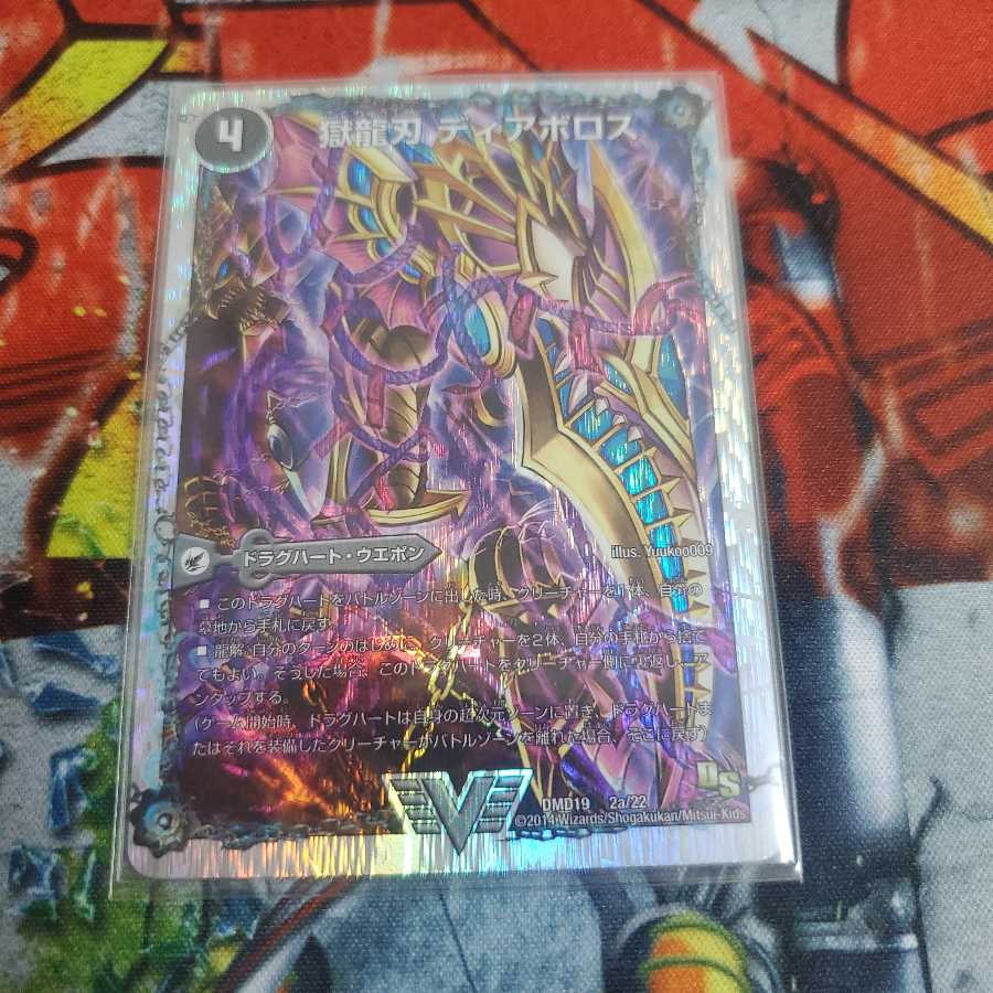 獄龍刃 ディアボロス|破滅の悪魔龍 ディアジゴク(スーパーデッキ仕様)