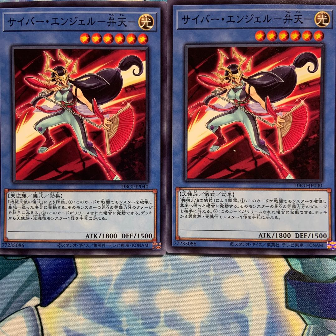 【N】サイバー・エンジェル-弁天- 2枚 DBGI-JP040