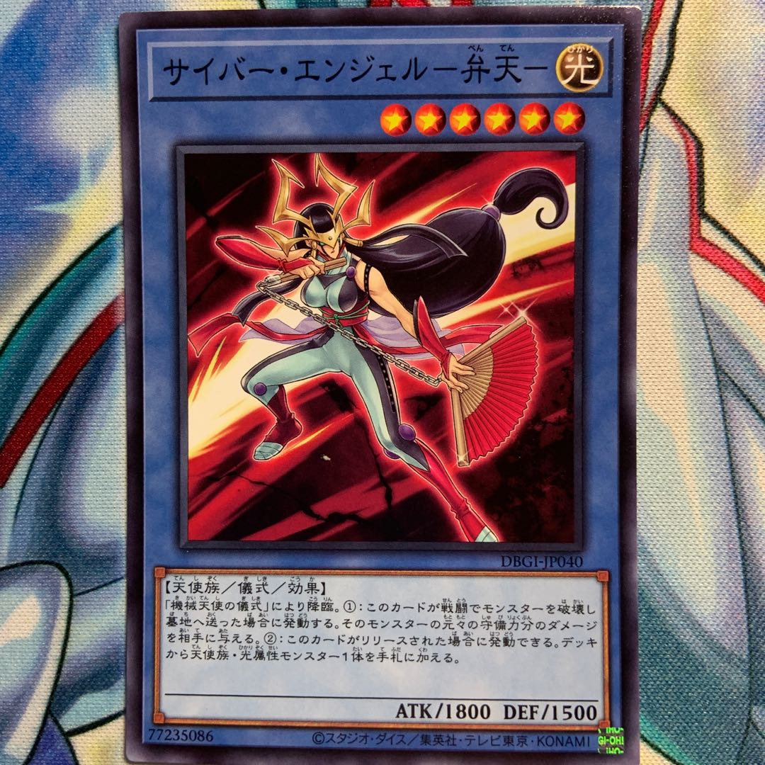 【N】サイバー・エンジェル-弁天- 2枚 DBGI-JP040