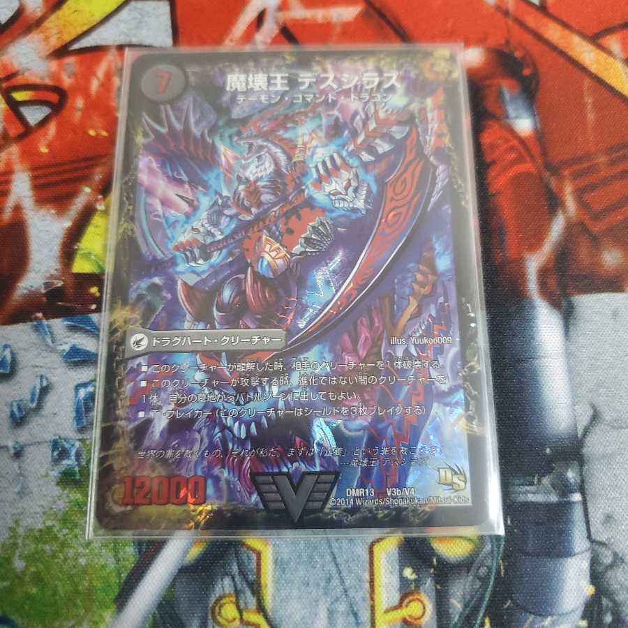 滅殺刃 ゴー・トゥ・ヘル|魔壊王 デスシラズ