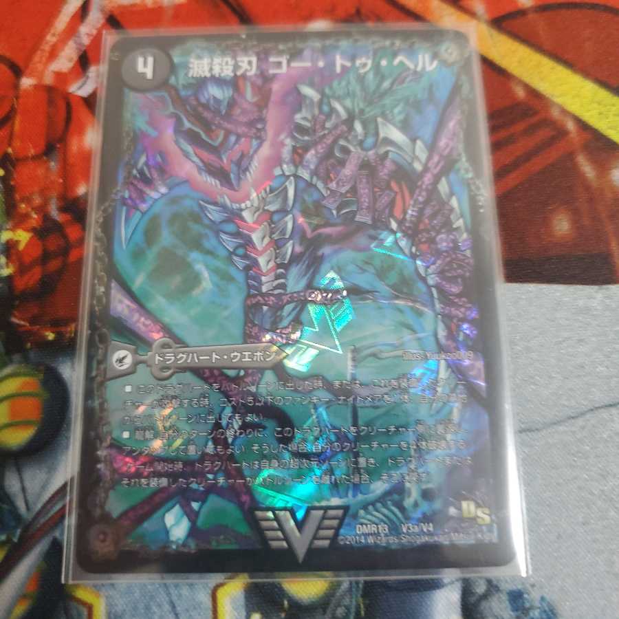 滅殺刃 ゴー・トゥ・ヘル|魔壊王 デスシラズ