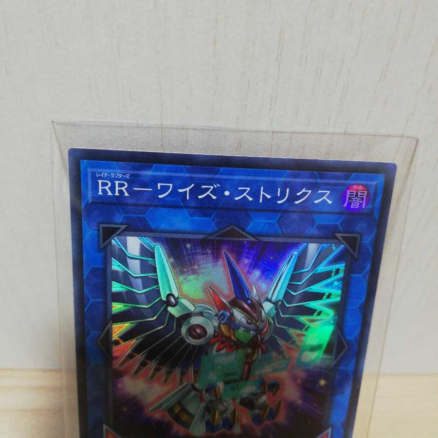 RR-ワイズ・ストリクス スーパーレア