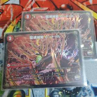 レッドゥル ホイル