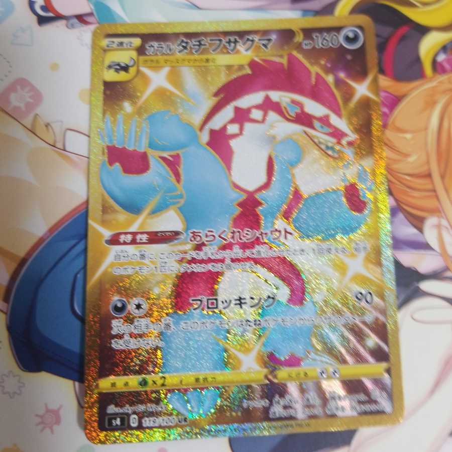 ポケモンカード　タチフサグマ ur