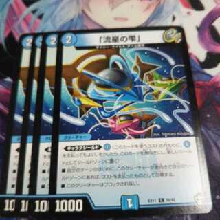 【未使用】「流星の雫」