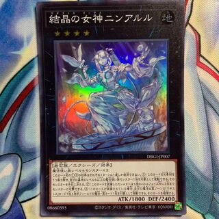 【SR】結晶の女神ニンアルル 1枚 DBGI-JP007