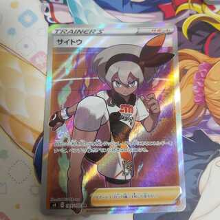 ポケモンカード　サイトウ　SR