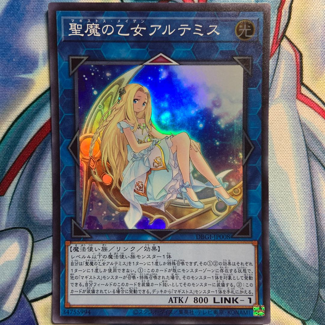 【SR】聖魔の乙女アルテミス 1枚 DBGI-JP008