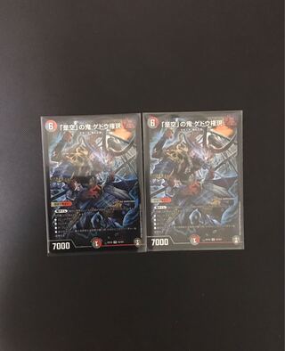 「是空」の鬼 ゲドウ権現 SR 二枚セット