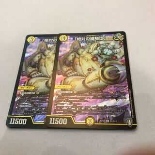 最安値「絶対の楯騎士」 2枚セット