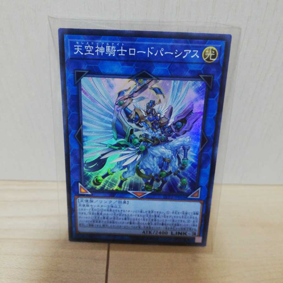 天空神騎士ロードパーシアス スーパーレア