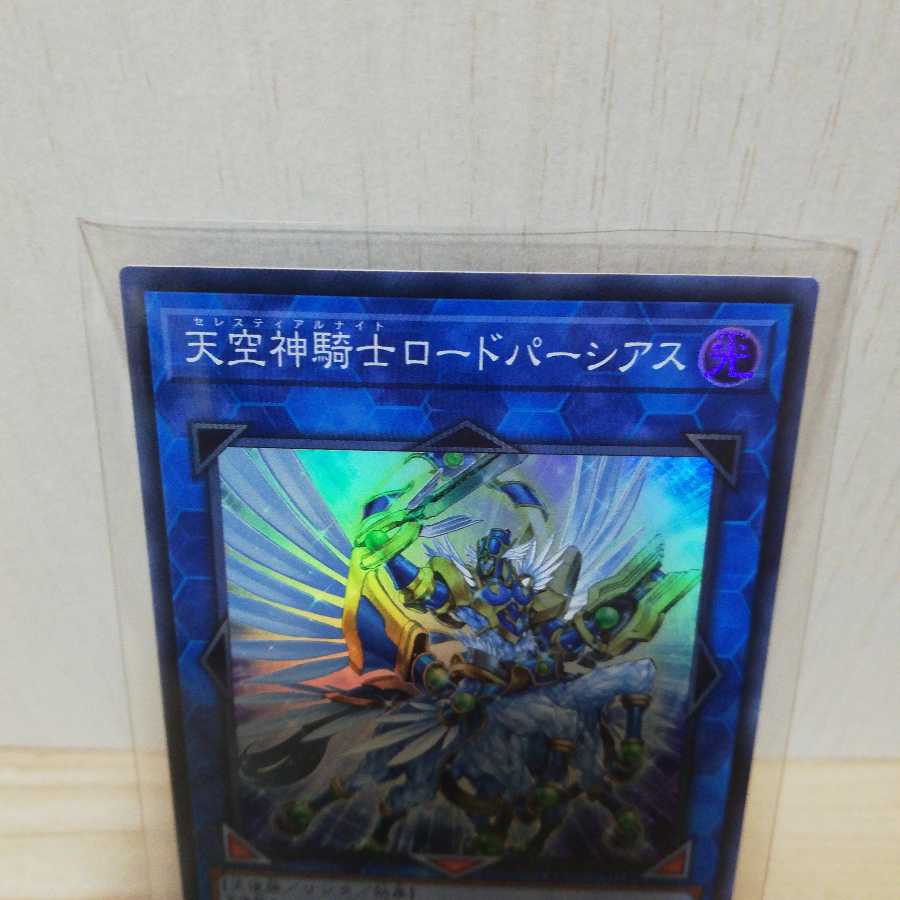 天空神騎士ロードパーシアス スーパーレア
