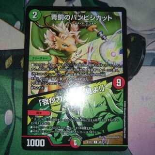 青銅のバンビシカット｜「我が力、しかと見よ!」 R