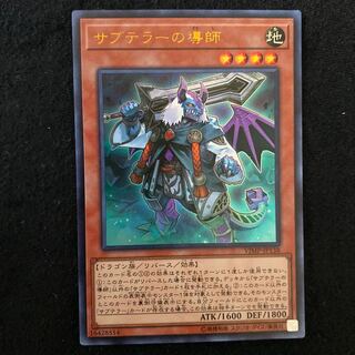 サブテラーの導師