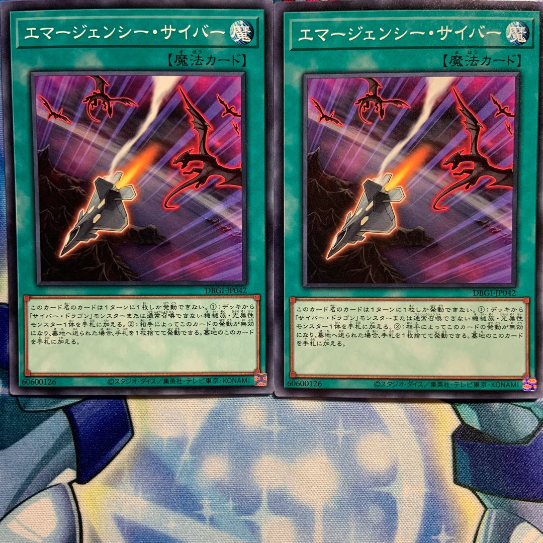 N] Cyber Emergency 2 pieces DBGI-JP042