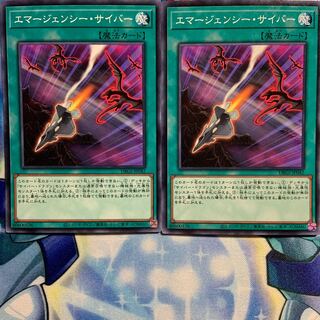 N] Cyber Emergency 2 pieces DBGI-JP042